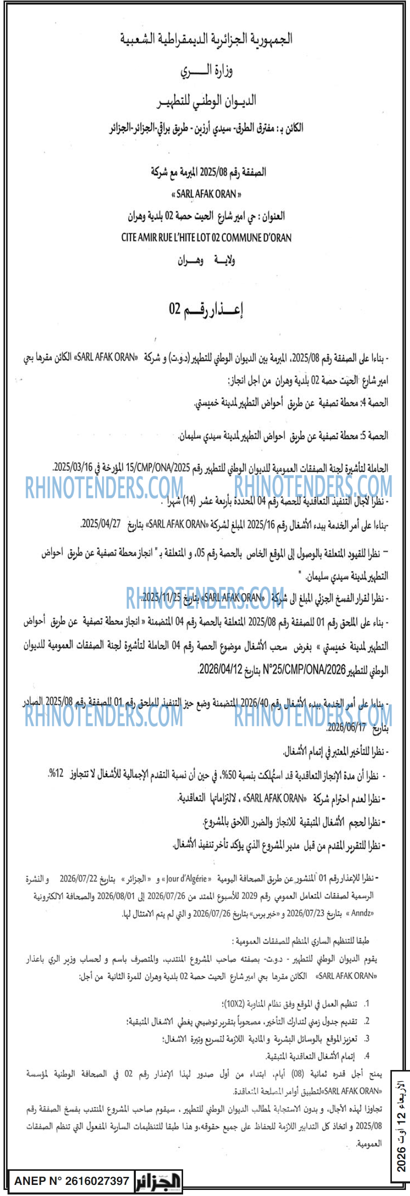الجزائر