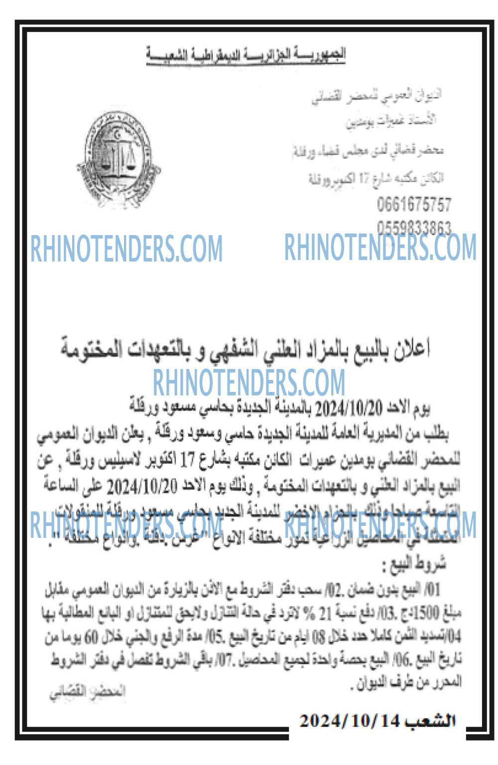 EL KHABAR