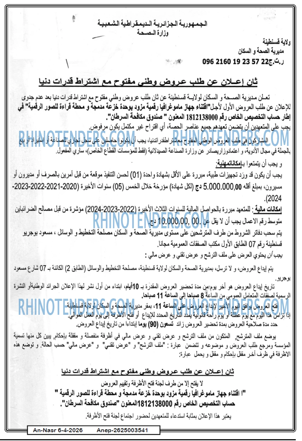 AN-NASR