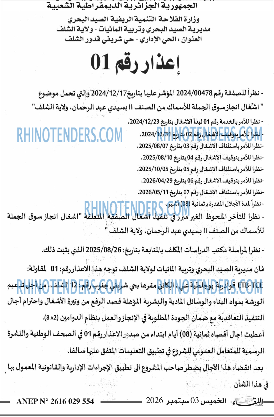 اللقاء