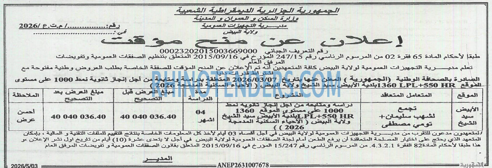 الجمهورية
