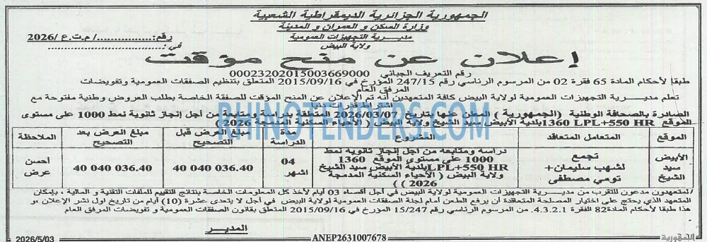 الجمهورية