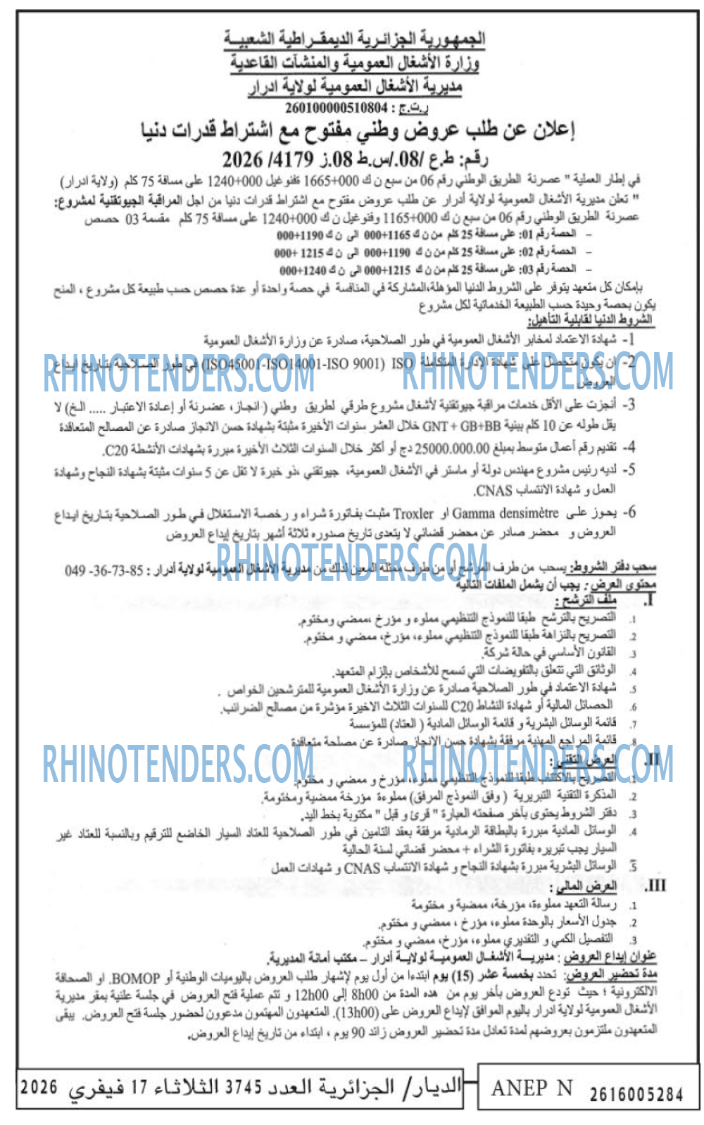 الديار
