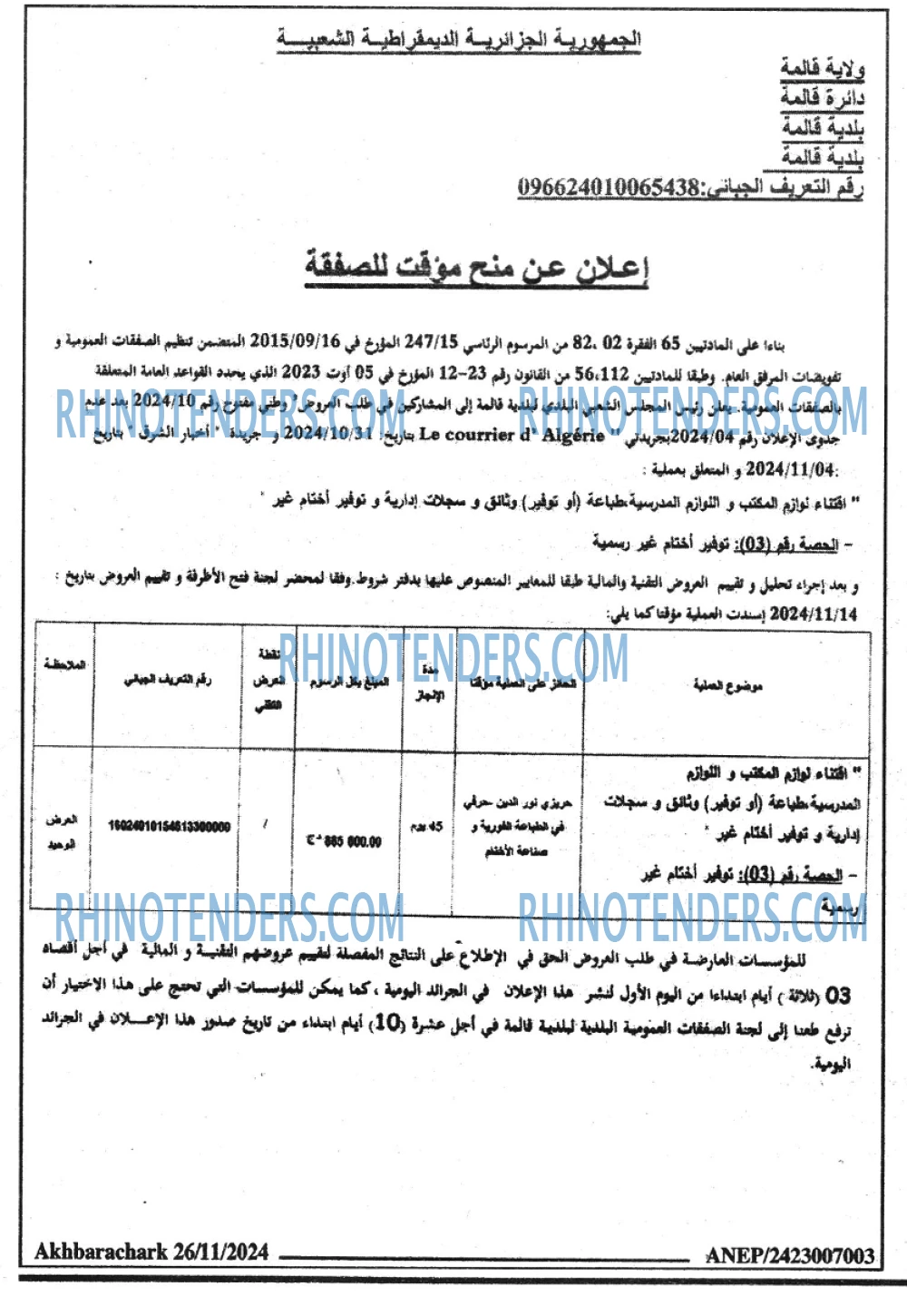 Akhbar Lwatan