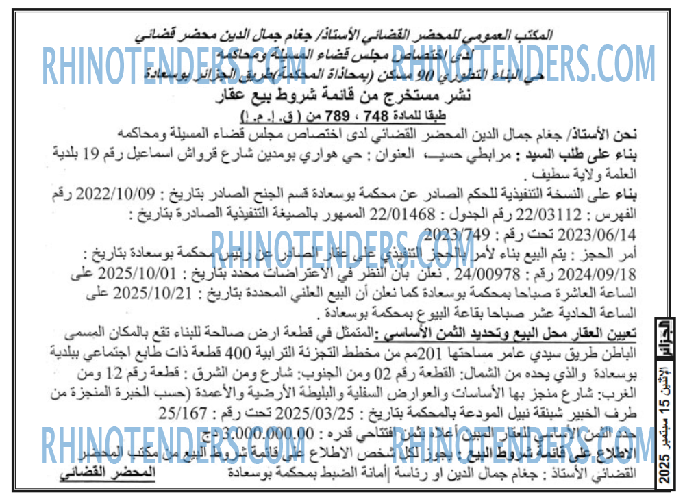 الجزائر