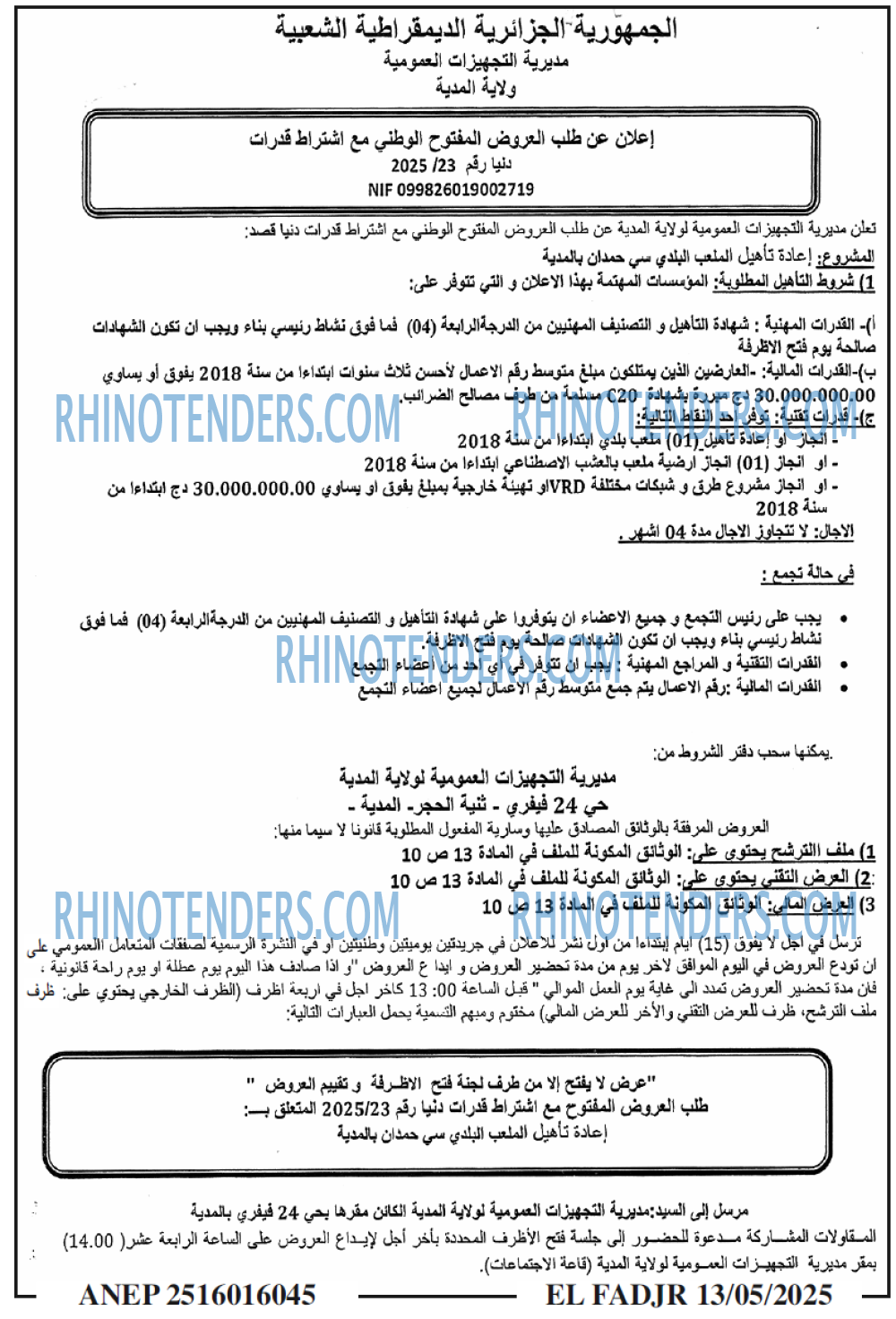 الفجر
