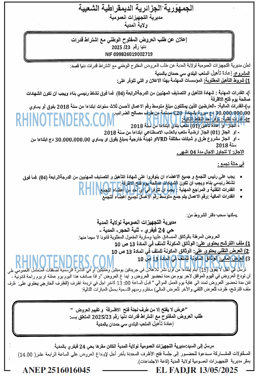 الفجر
