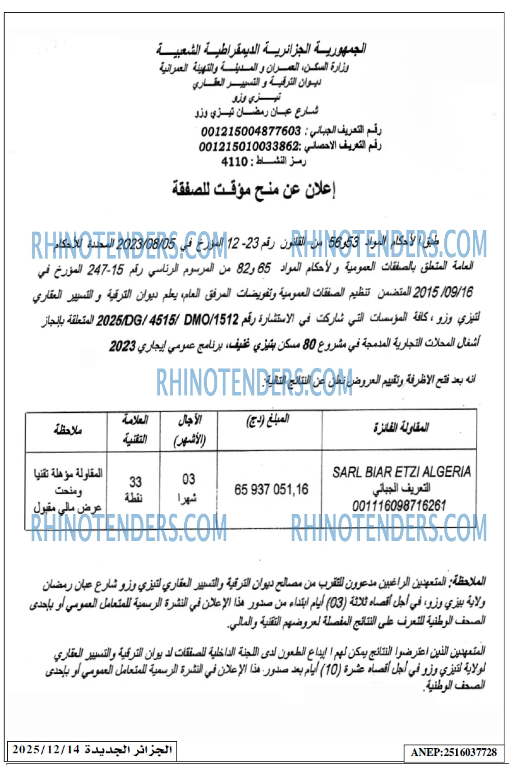 الجزائر الجديدة