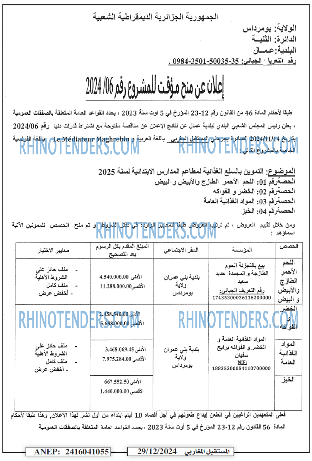 Rhinotenders