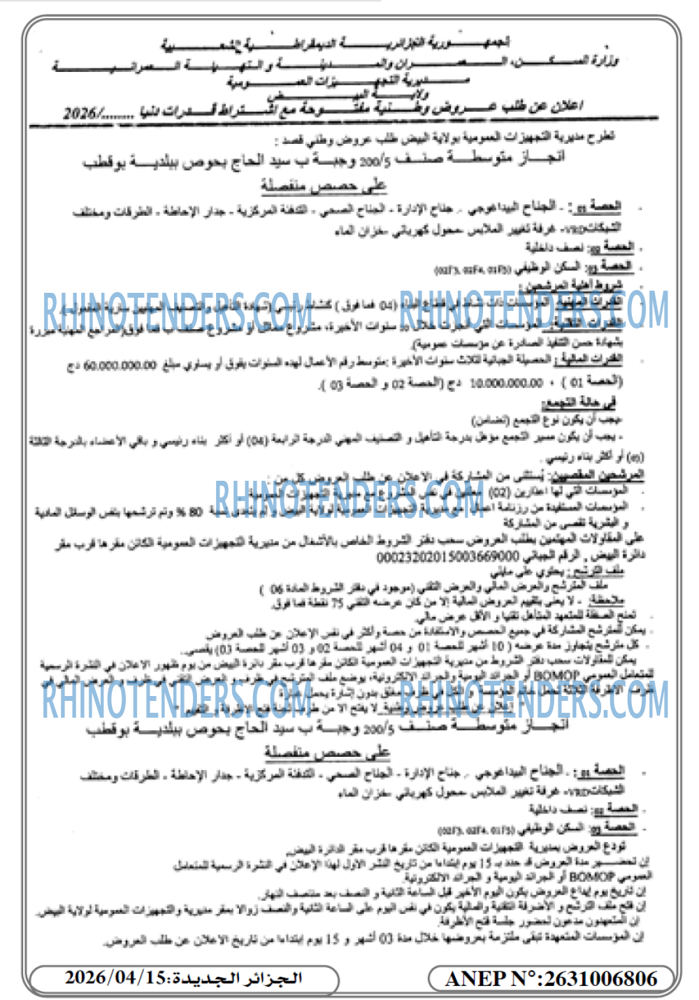 الجزائر الجديدة