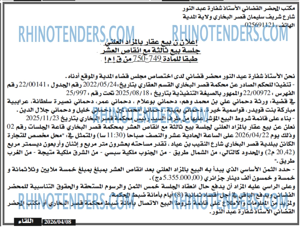 اللقاء