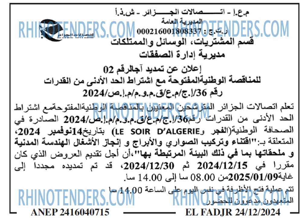 الفجر