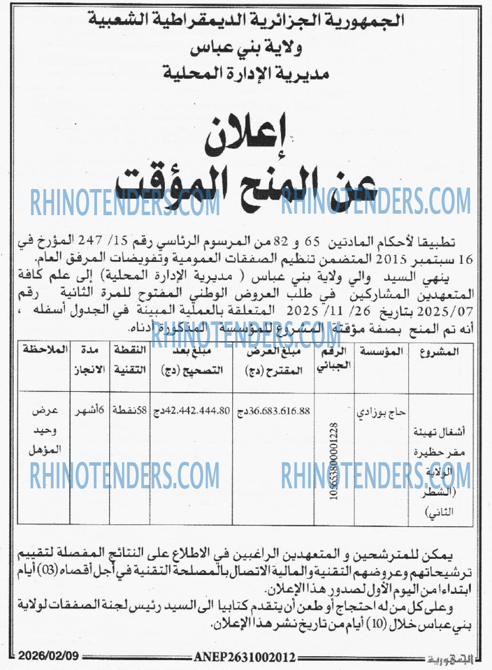 الجمهورية