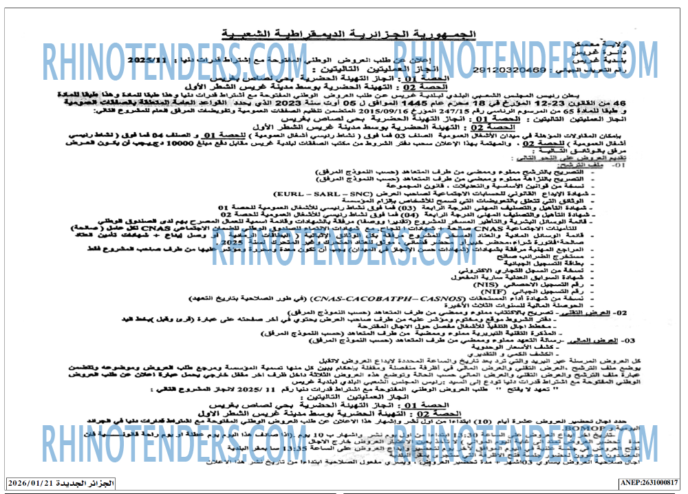 الجزائر الجديدة