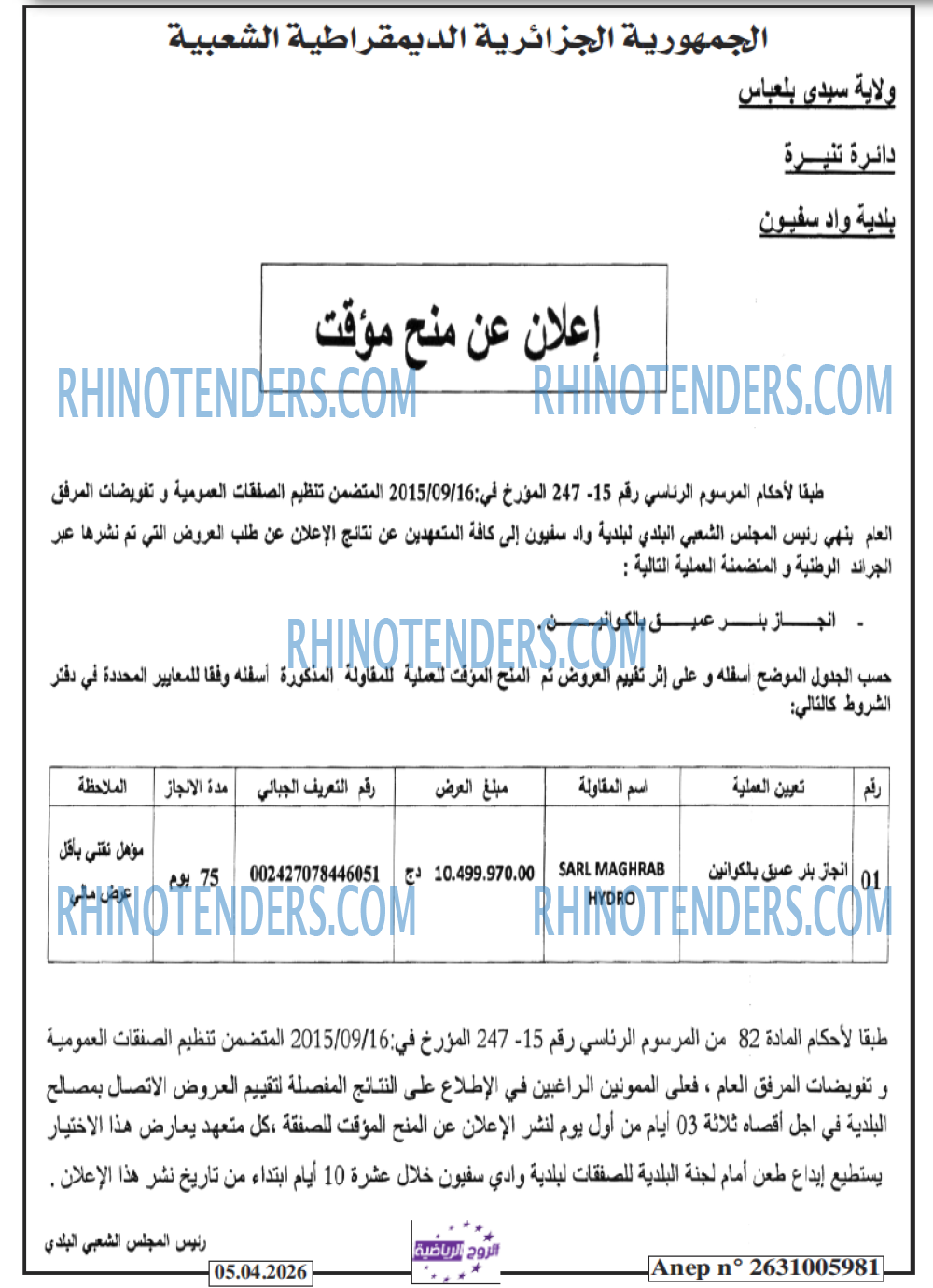 Rhinotenders