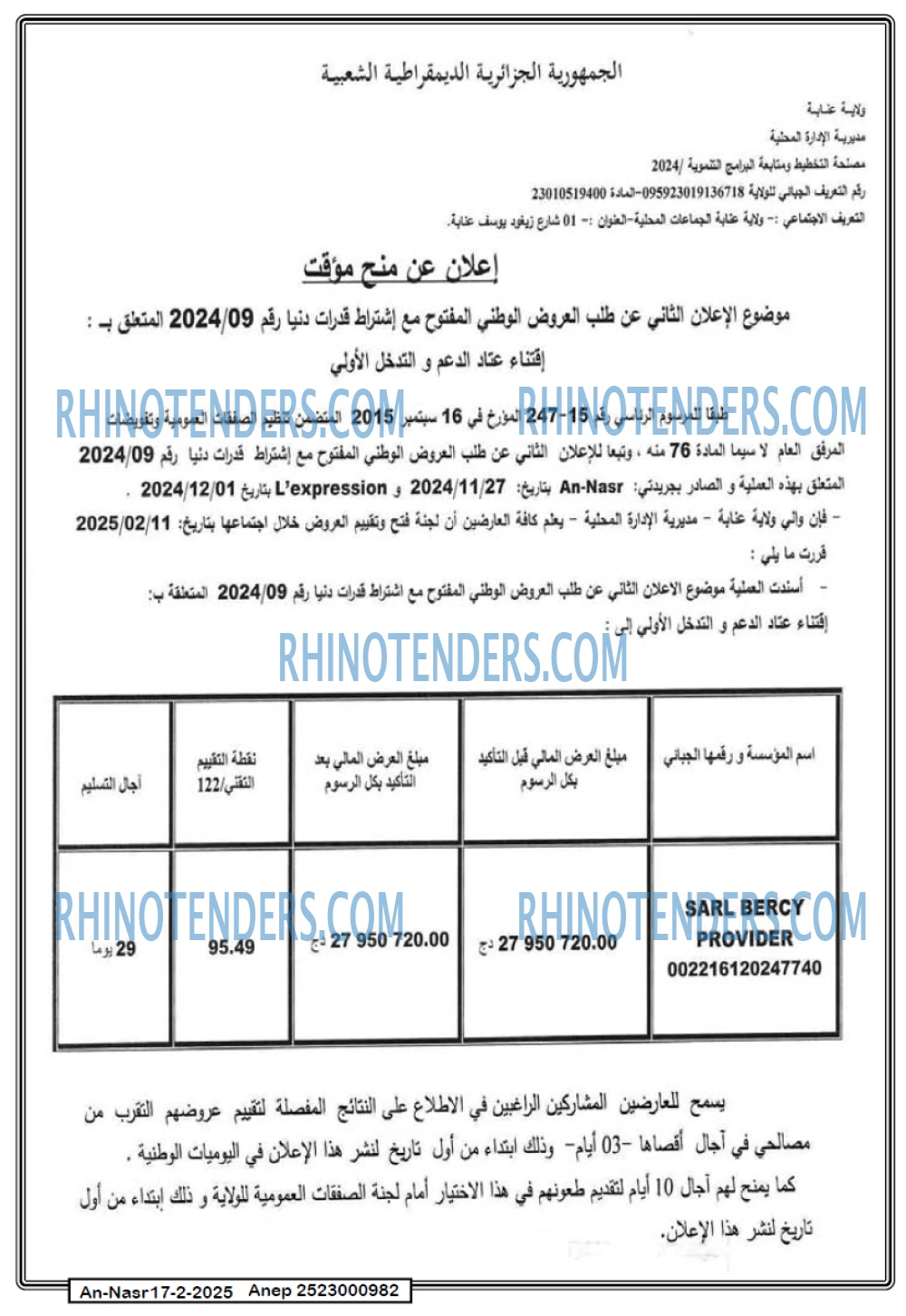 Rhinotenders