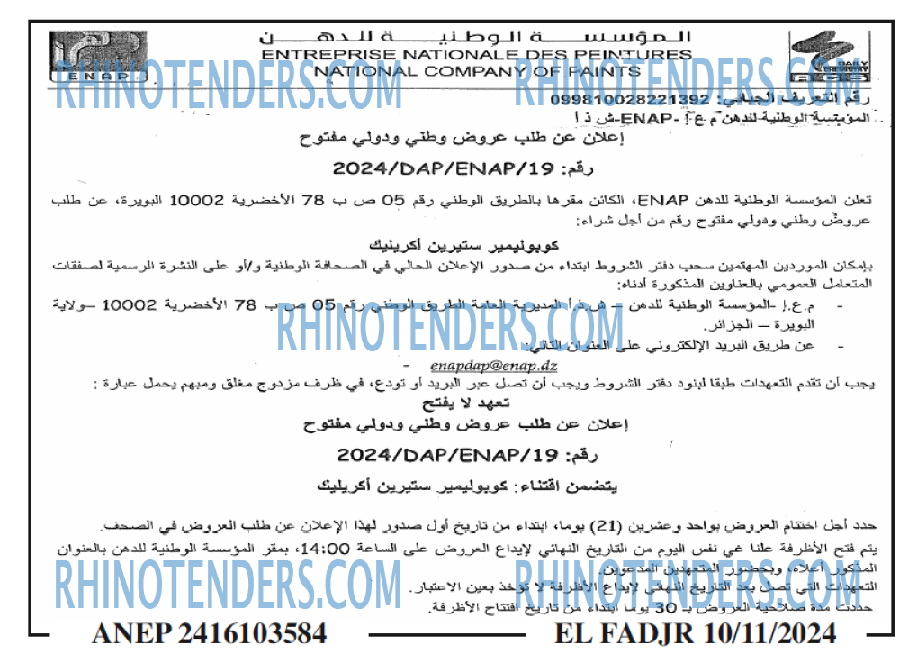 الفجر