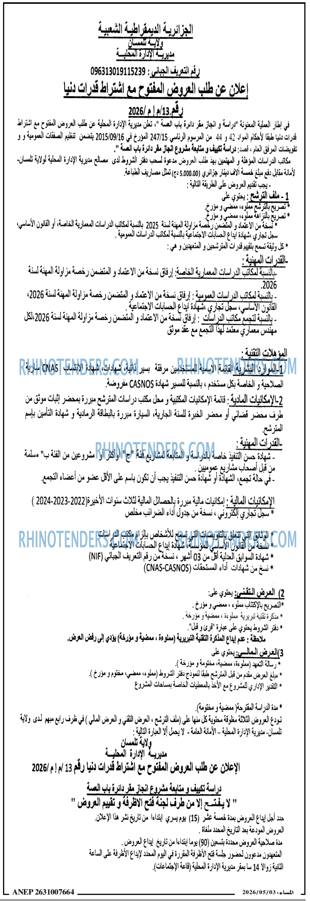 المساء