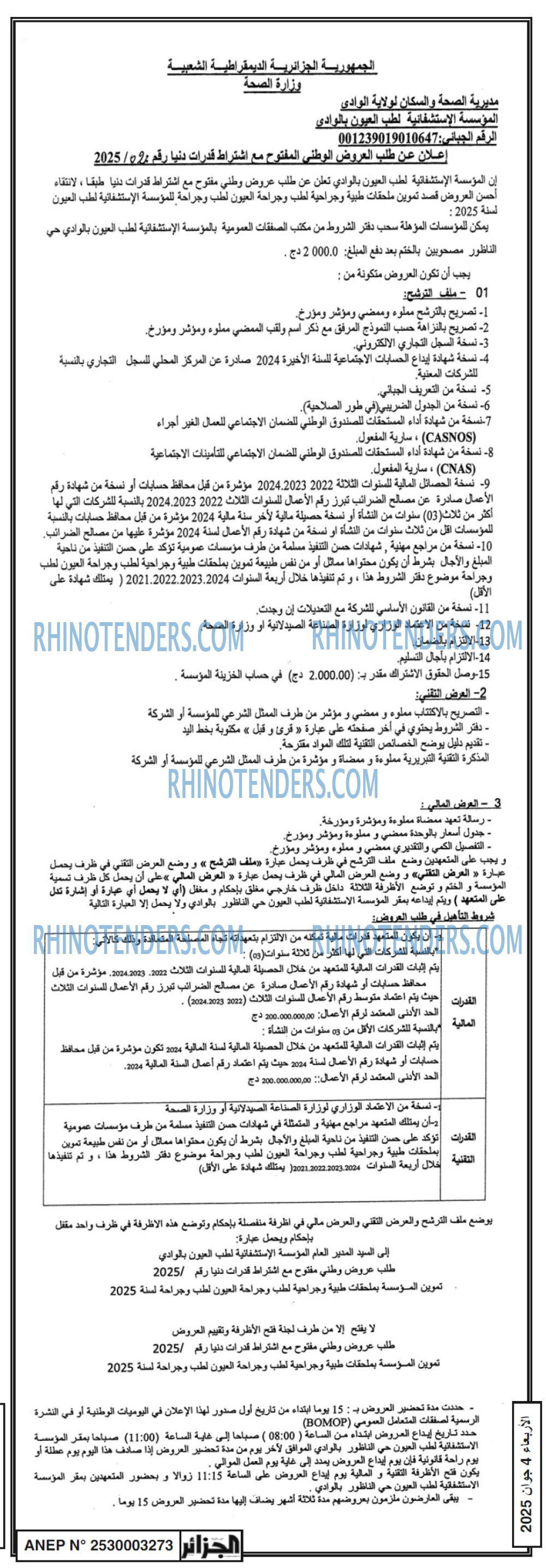 الجزائر
