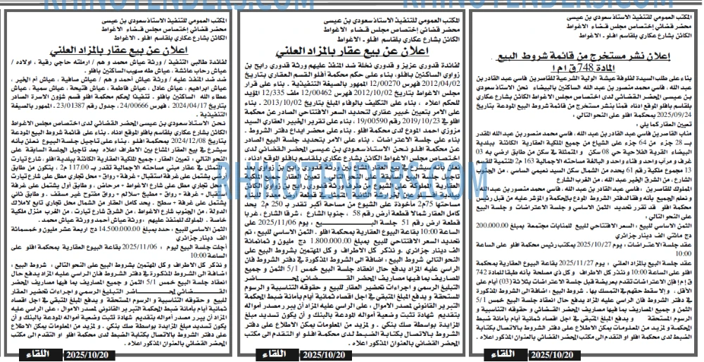اللقاء
