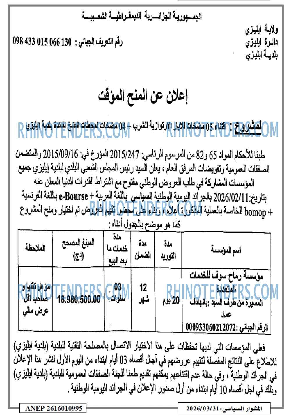 المشوار السياسي