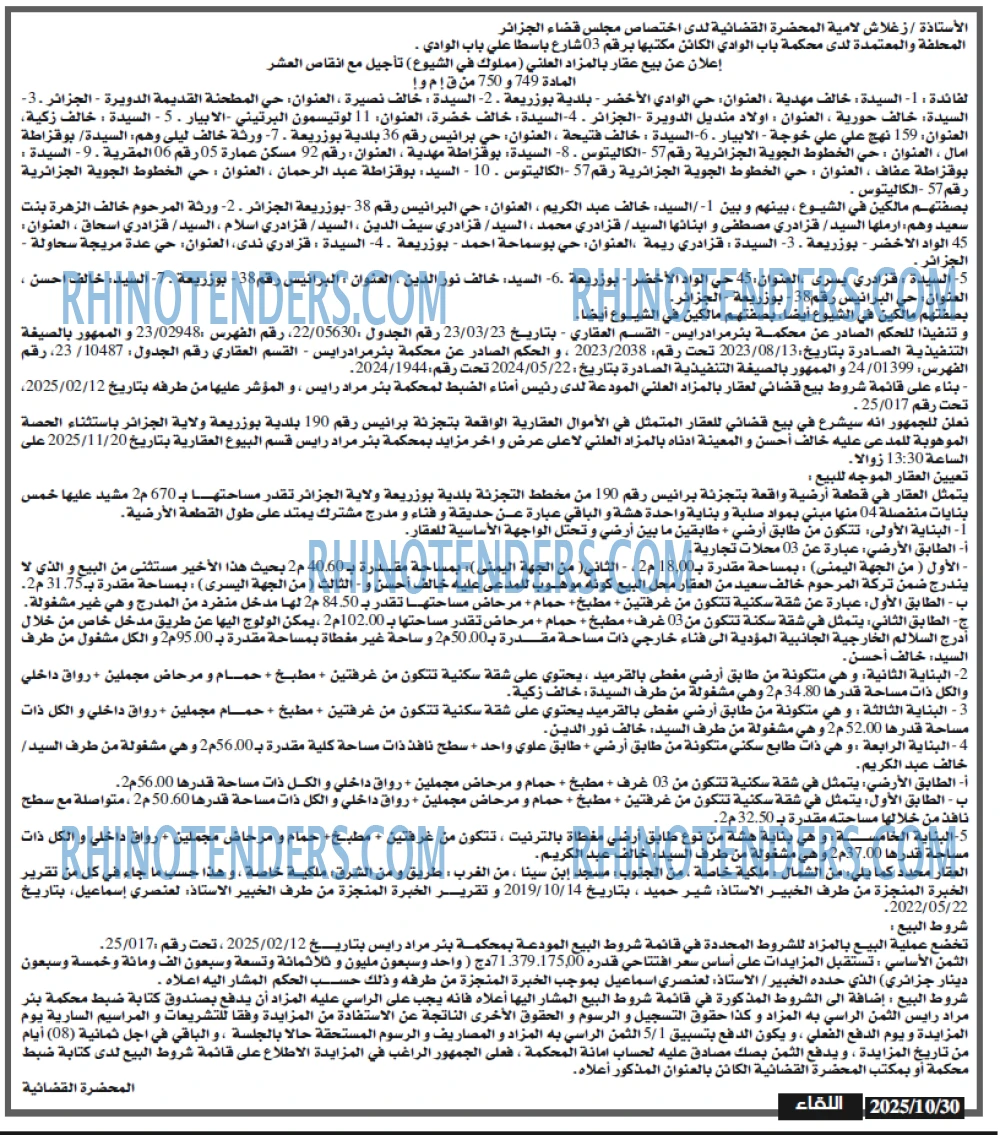 اللقاء