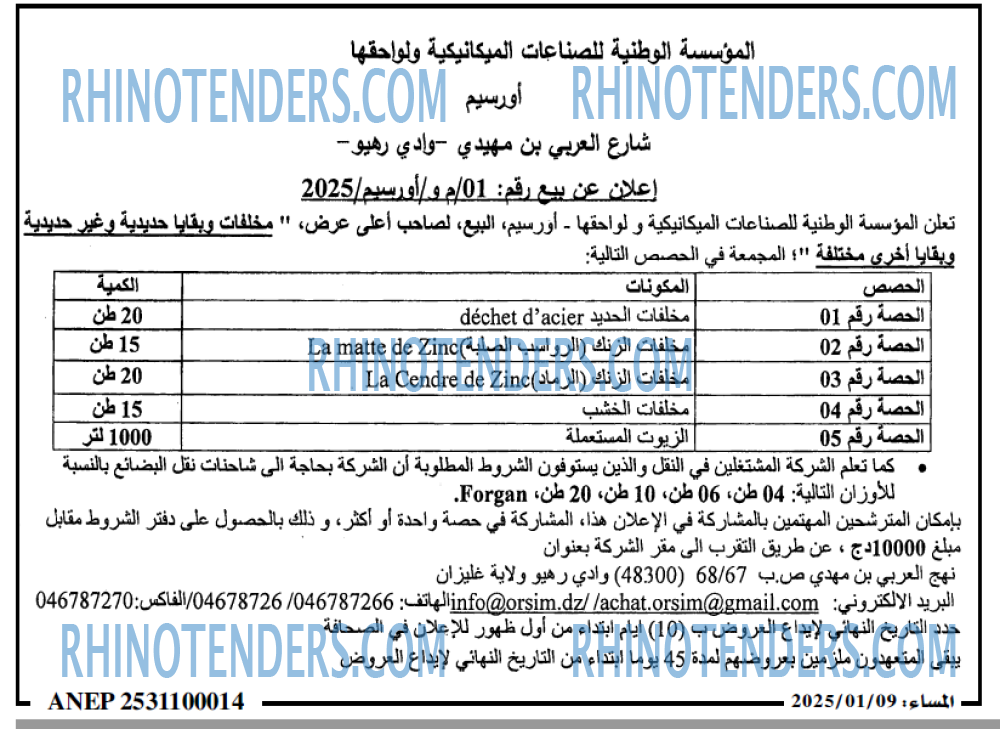 المساء
