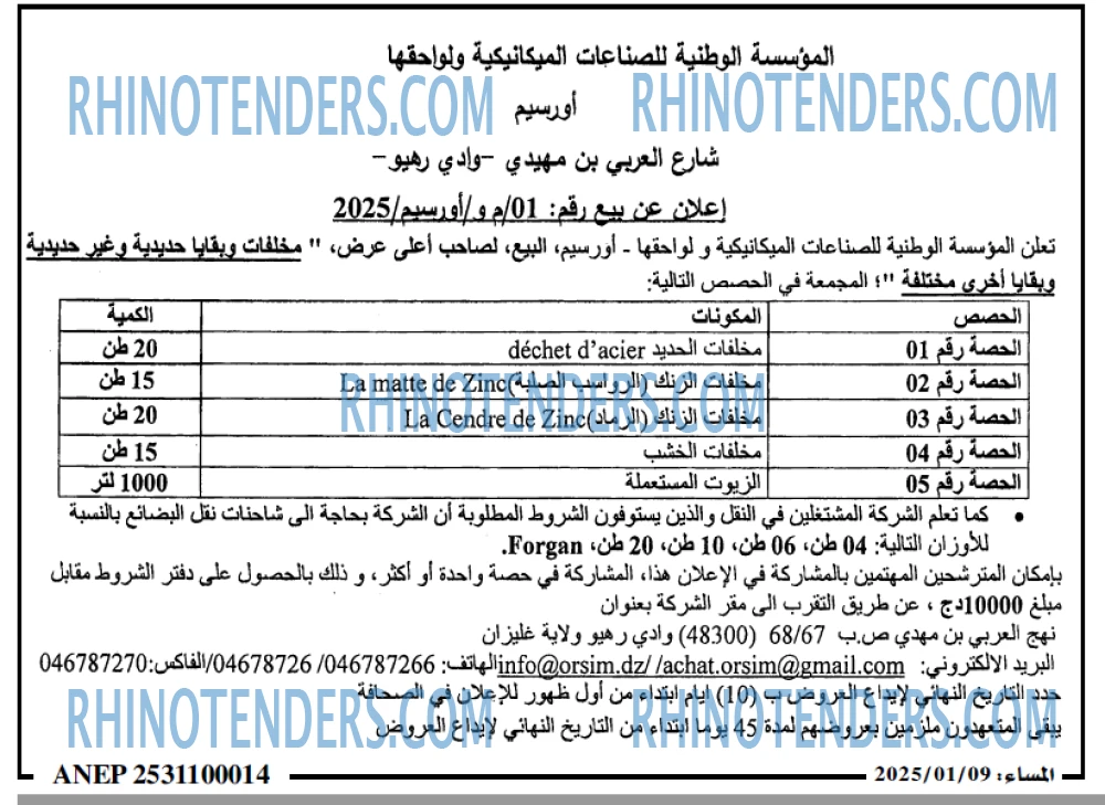 المساء