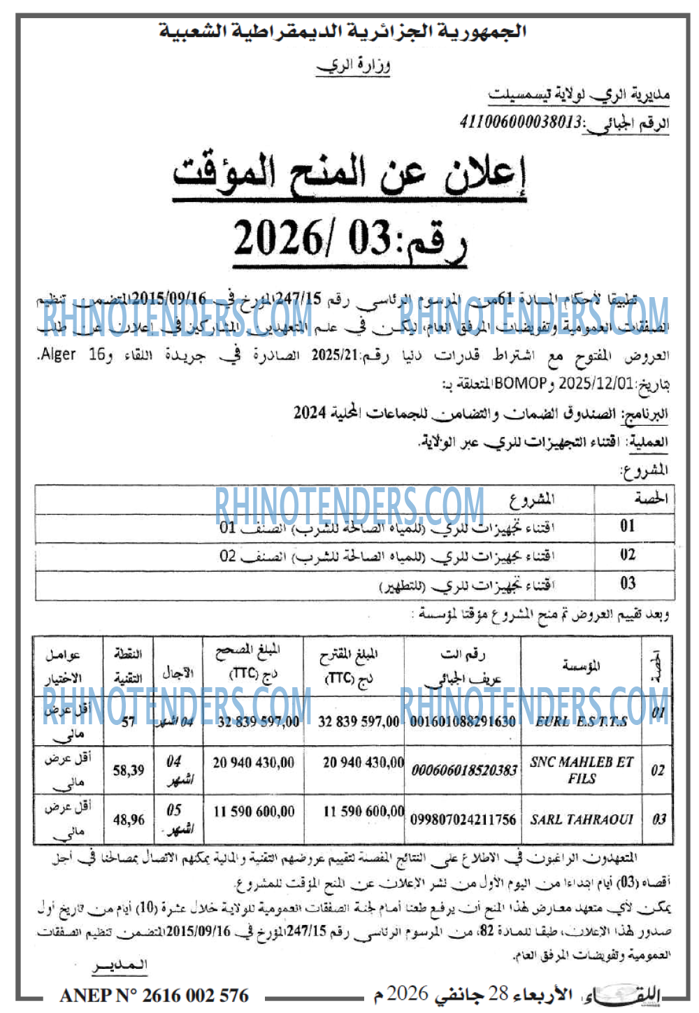 اللقاء