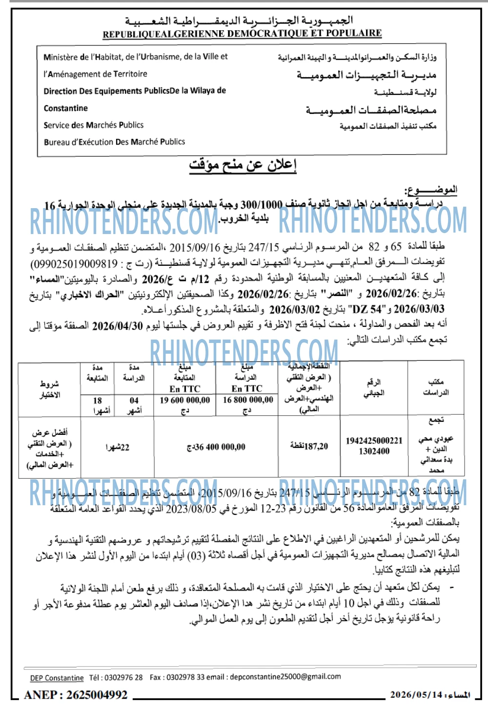 المساء