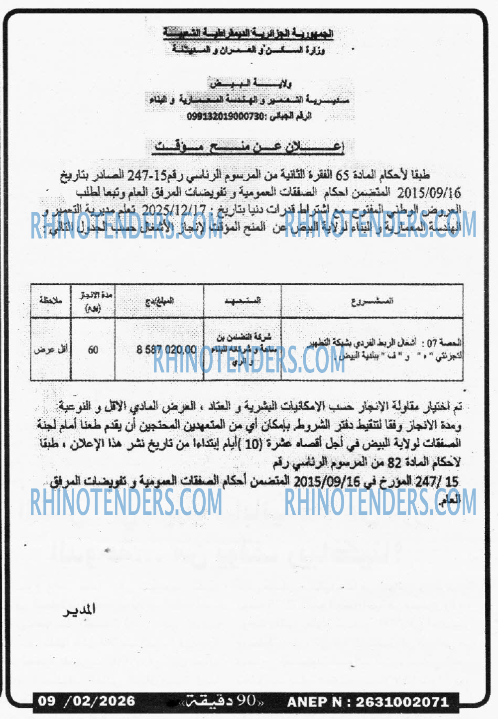 90 دقيقة