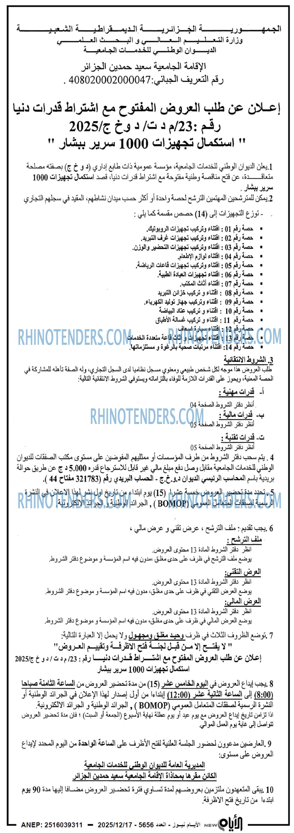 الايام