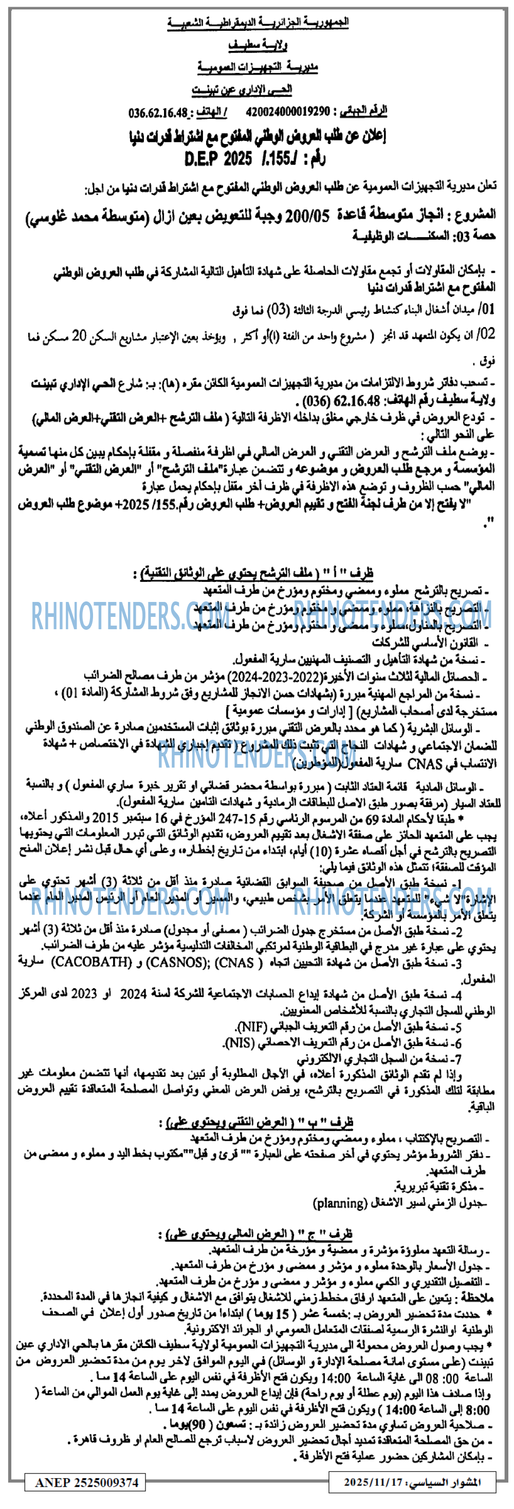 المشوار السياسي