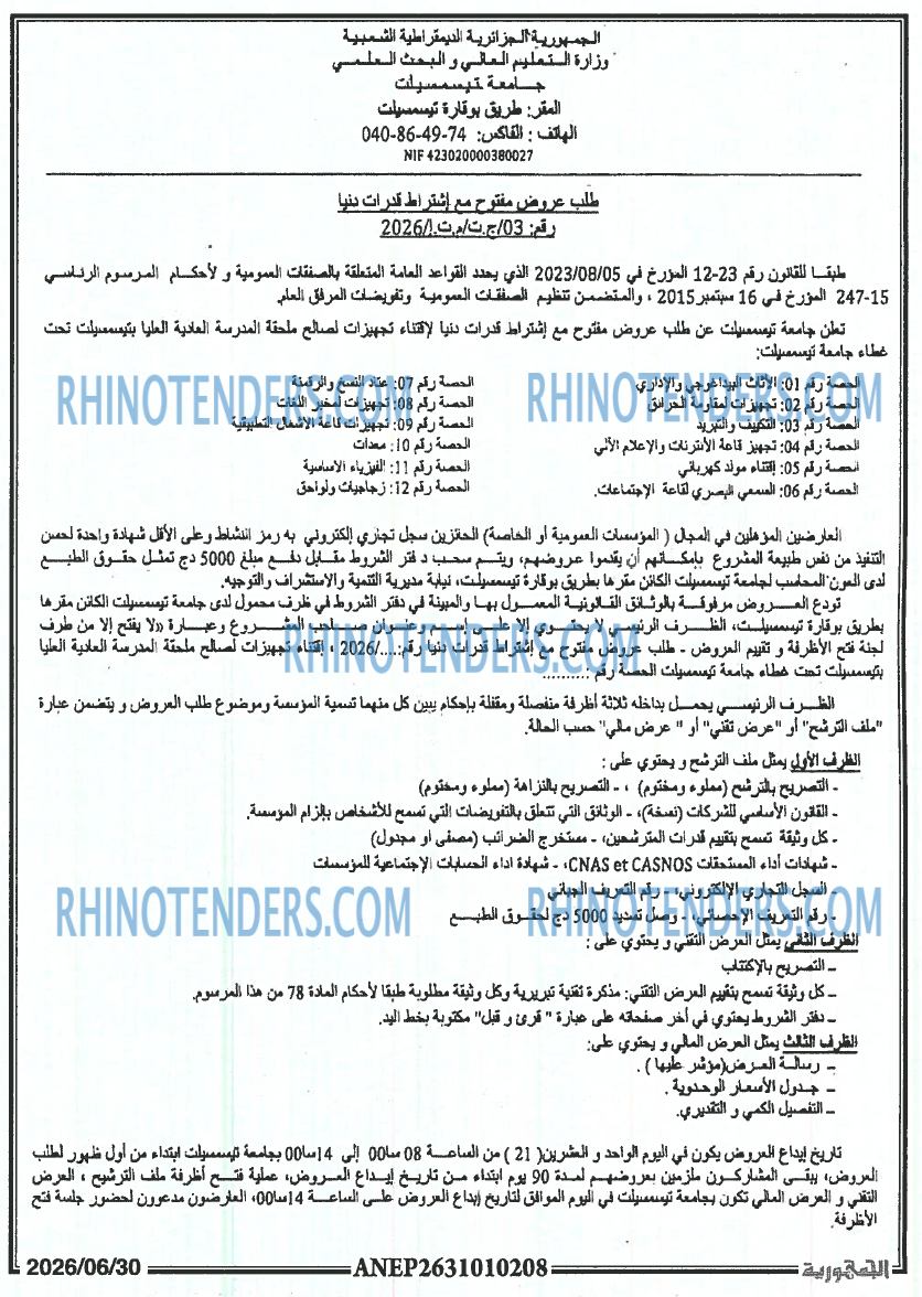 الجمهورية