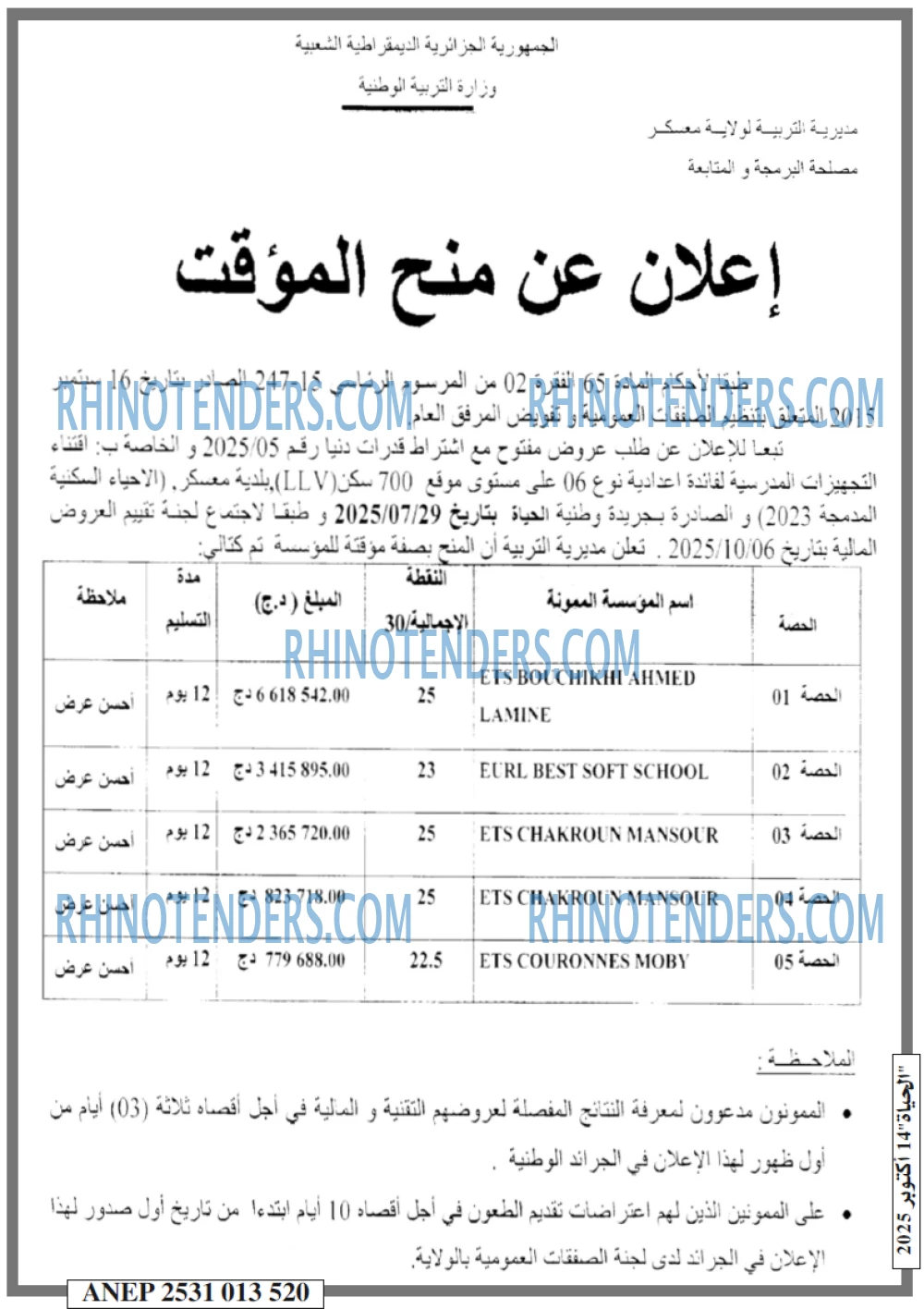 الحياة