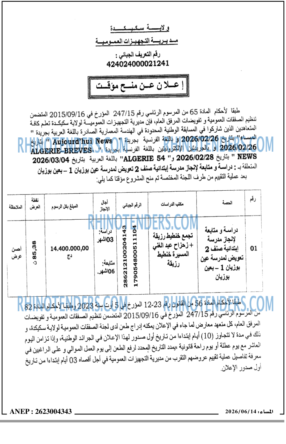 المساء