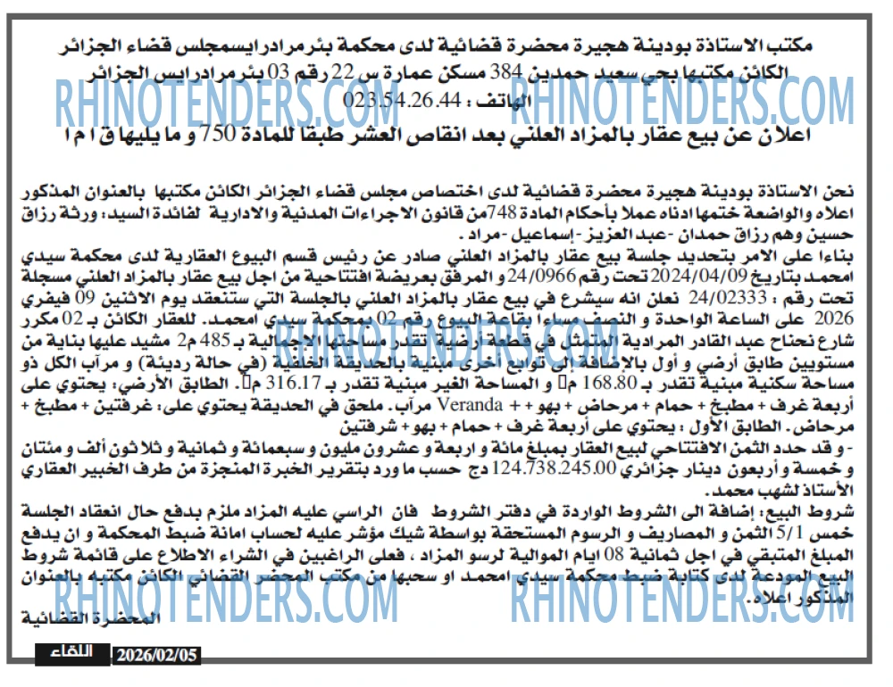 اللقاء