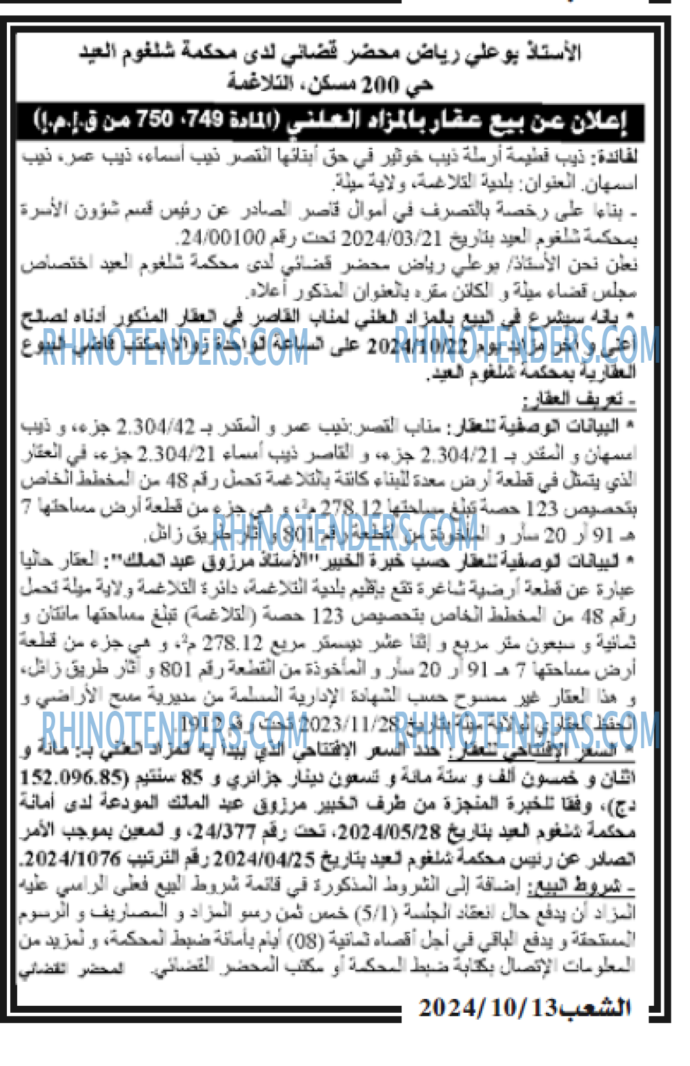 Echourouk