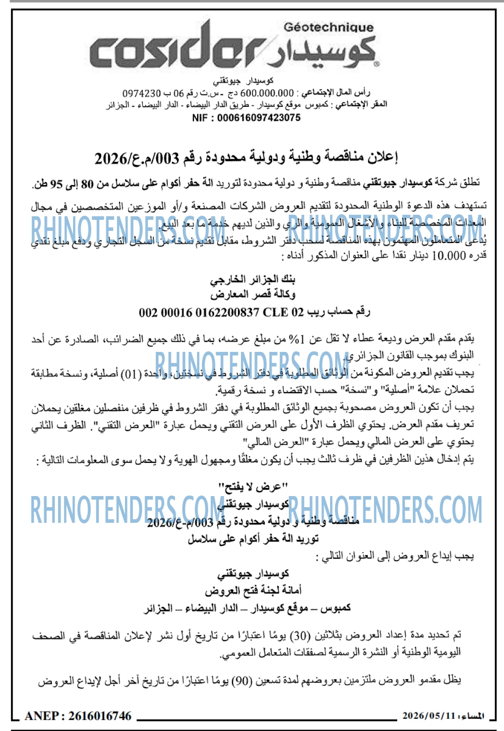 المساء