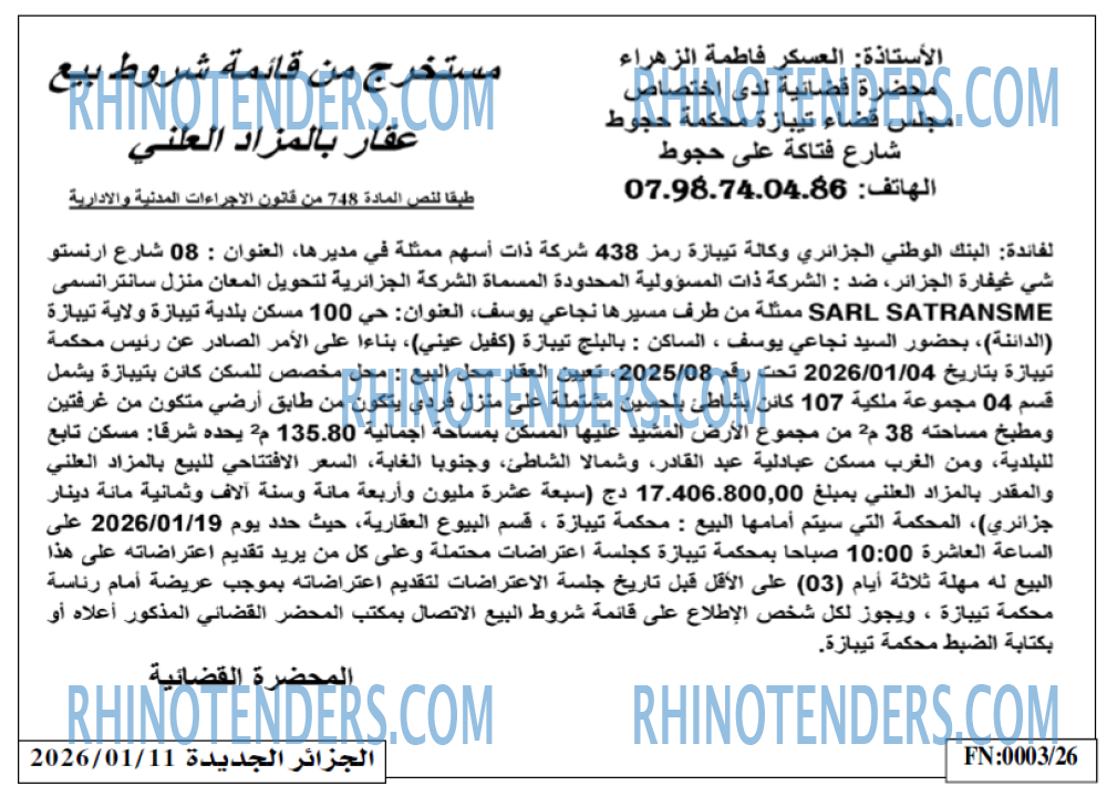 الجزائر الجديدة