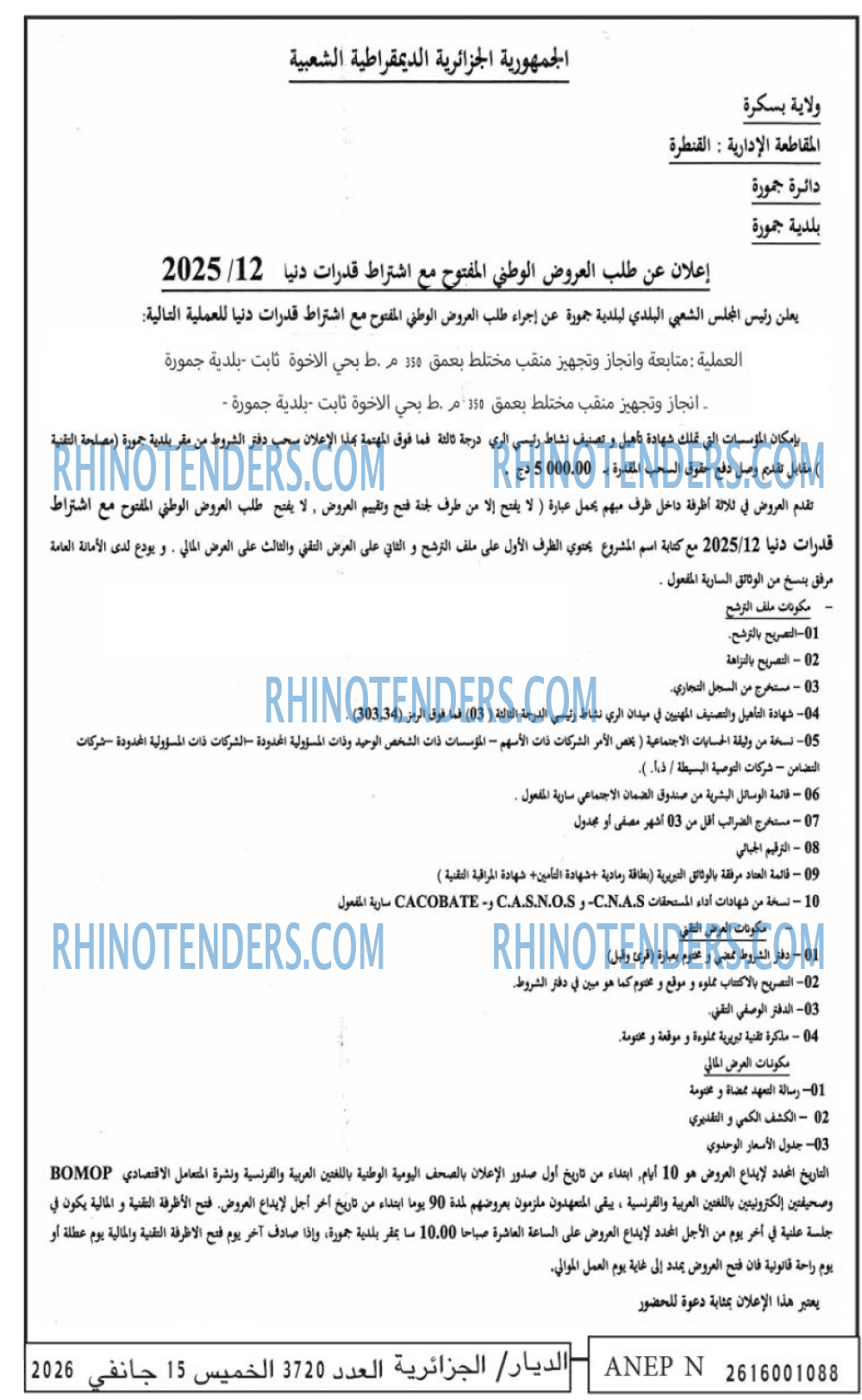 الديار