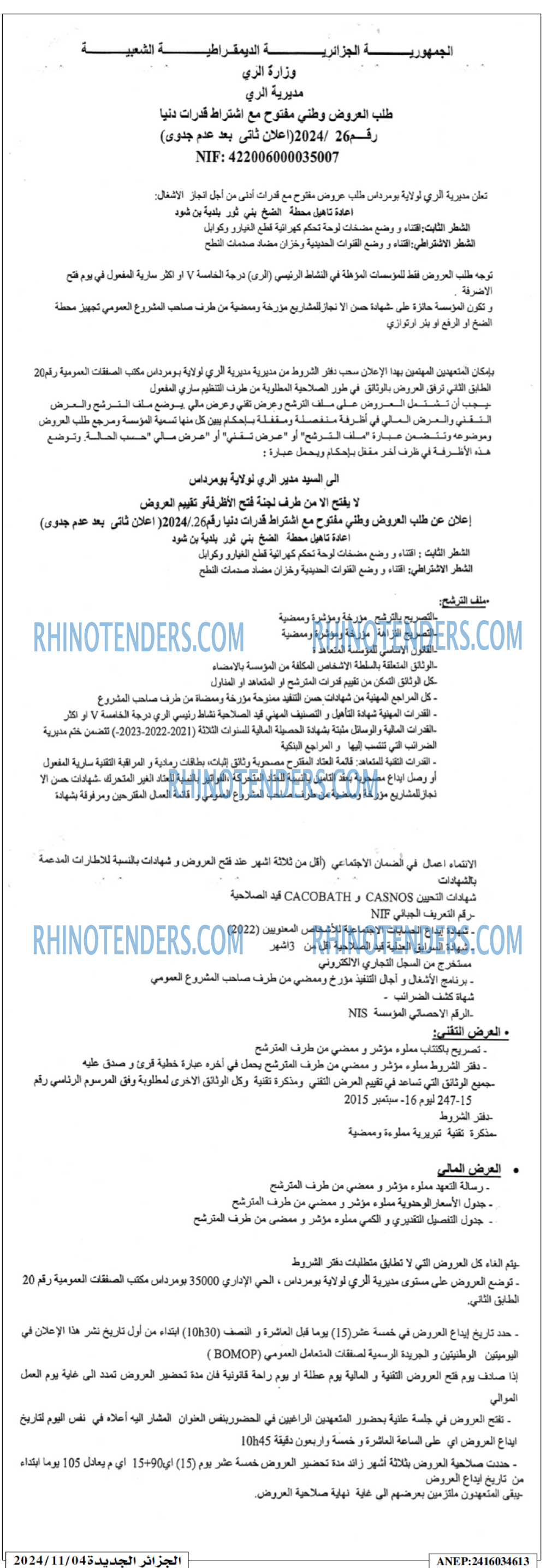 الجزائر الجديدة