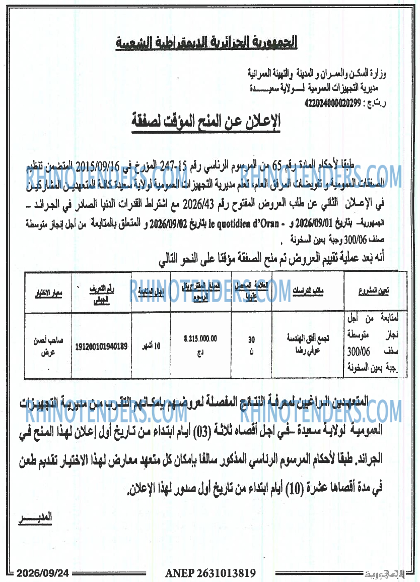 الجمهورية