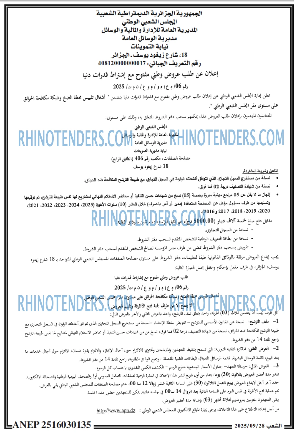 الشعب