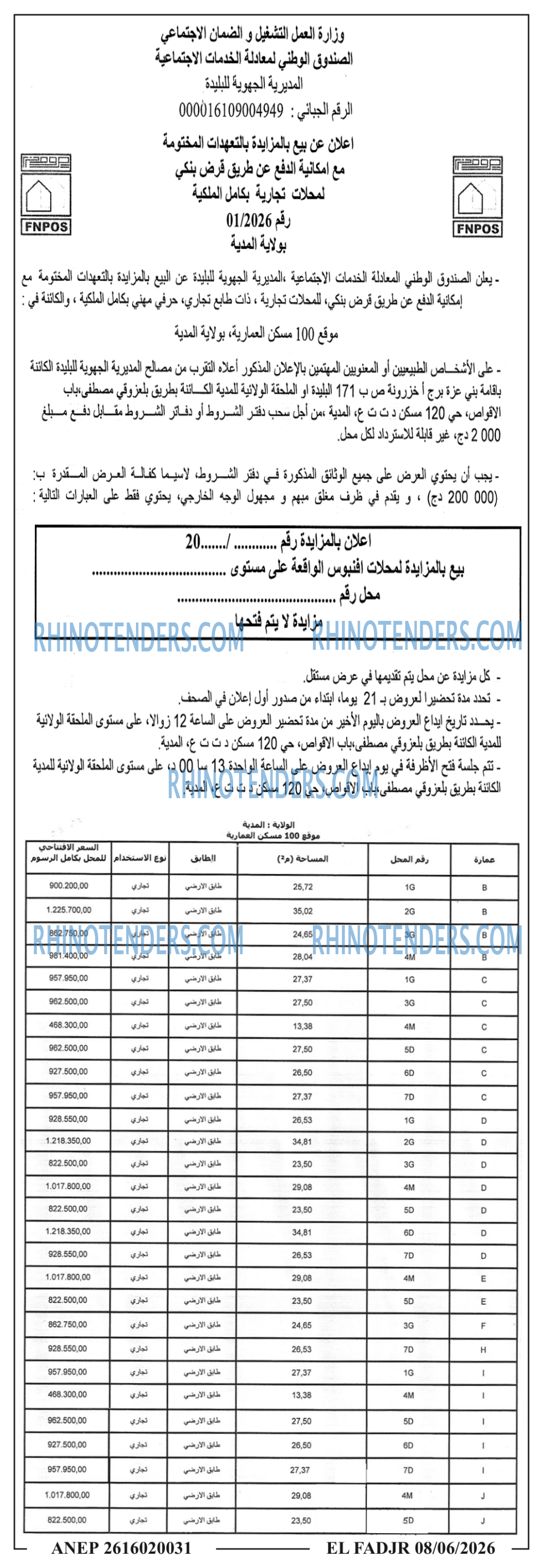 الفجر