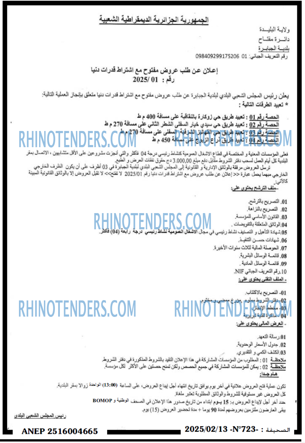 الجزائر