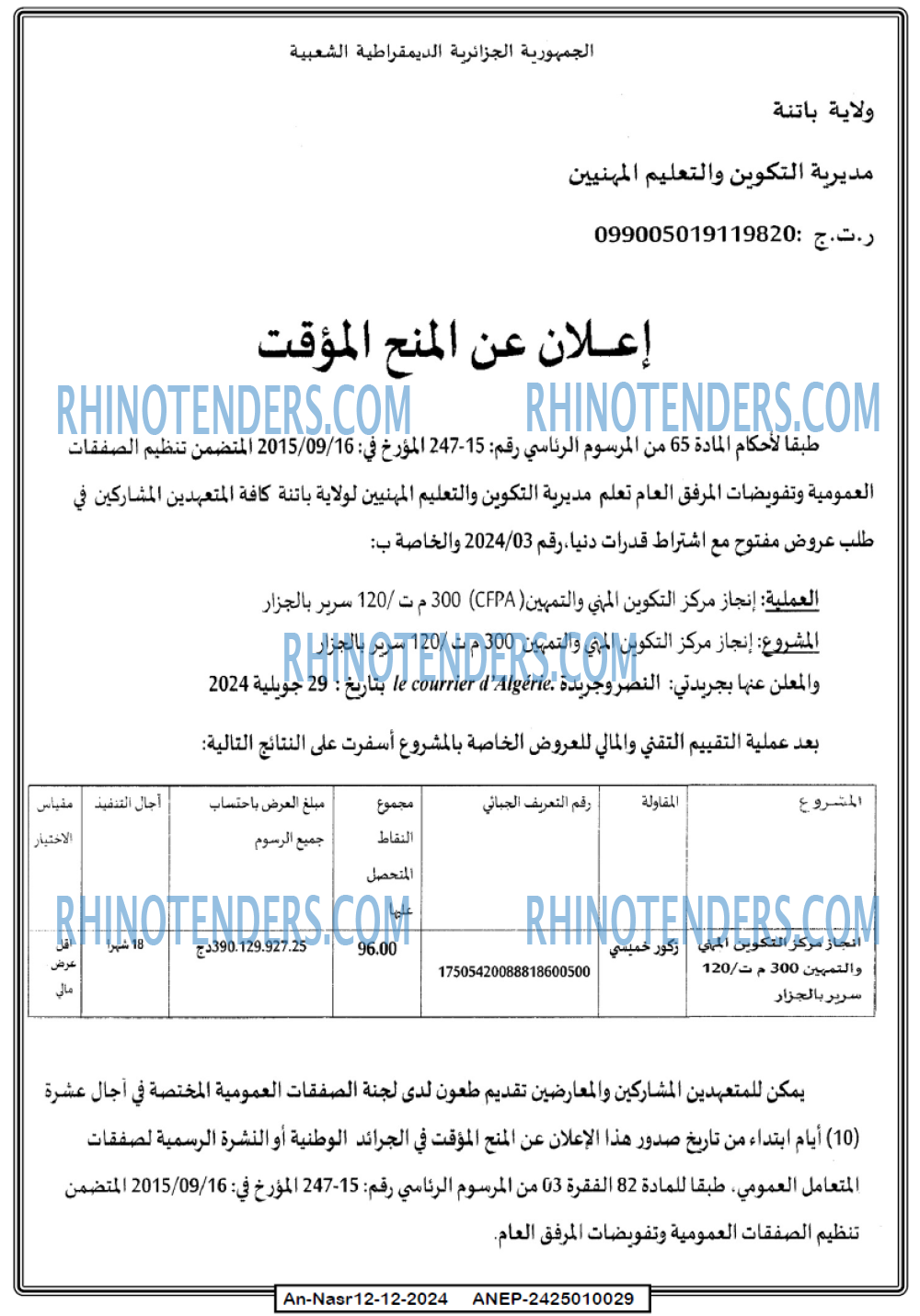 Rhinotenders