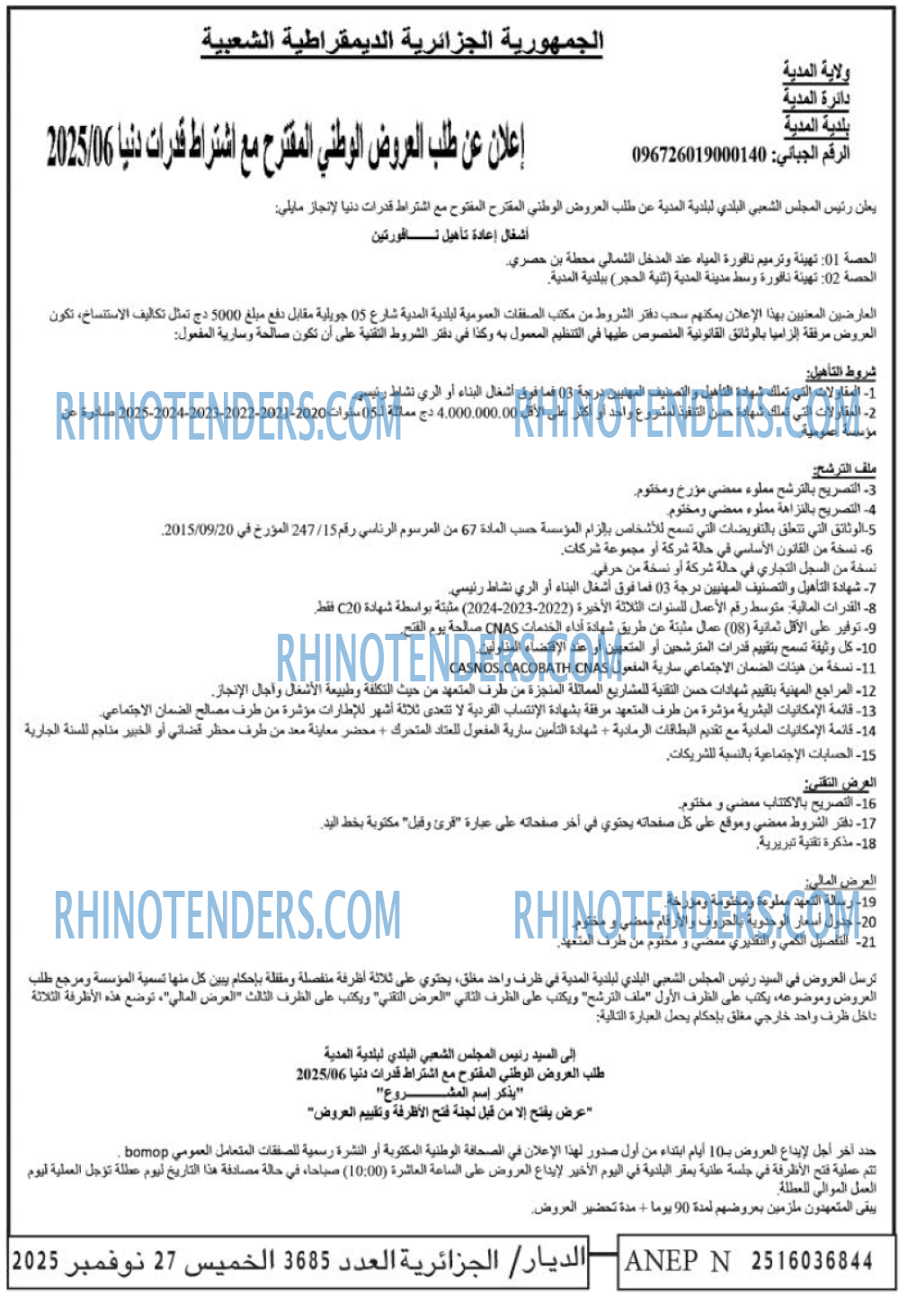 الديار