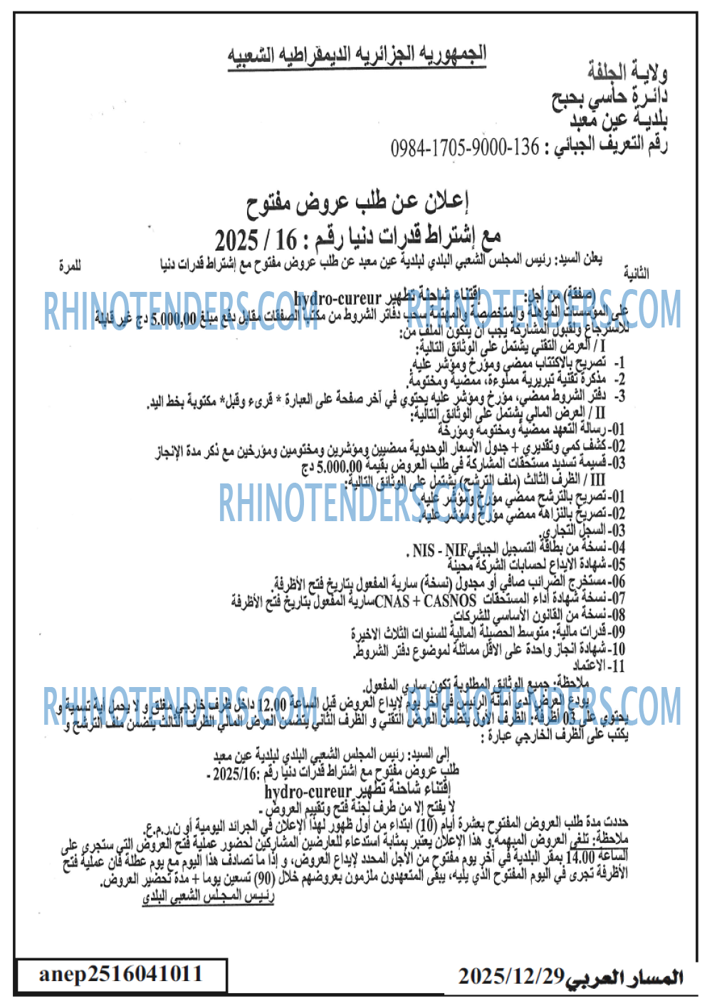 المسار