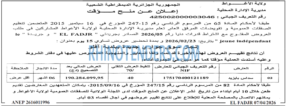 الفجر